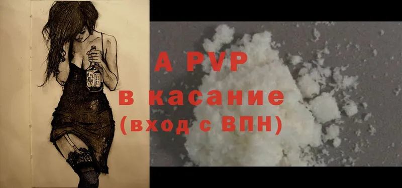 как найти закладки  Ярцево  A-PVP Соль 